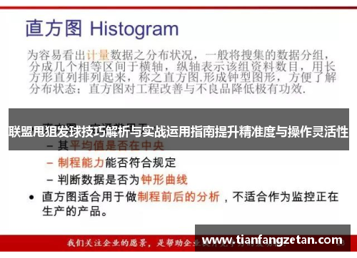 联盟甩狙发球技巧解析与实战运用指南提升精准度与操作灵活性