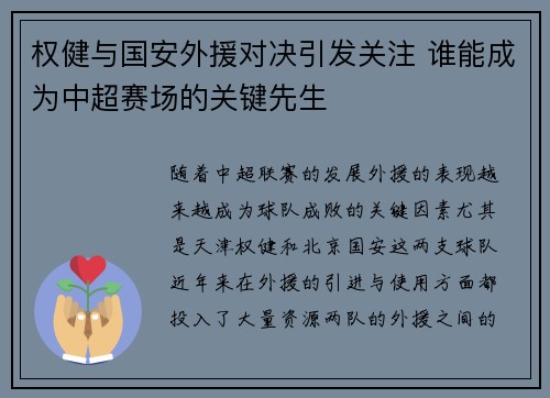 权健与国安外援对决引发关注 谁能成为中超赛场的关键先生